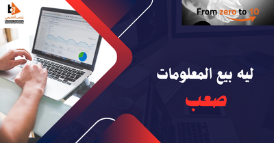 كيفية بيع المعرفة والخبرات على الإنترنت وتجنب التحديات الشائعة"