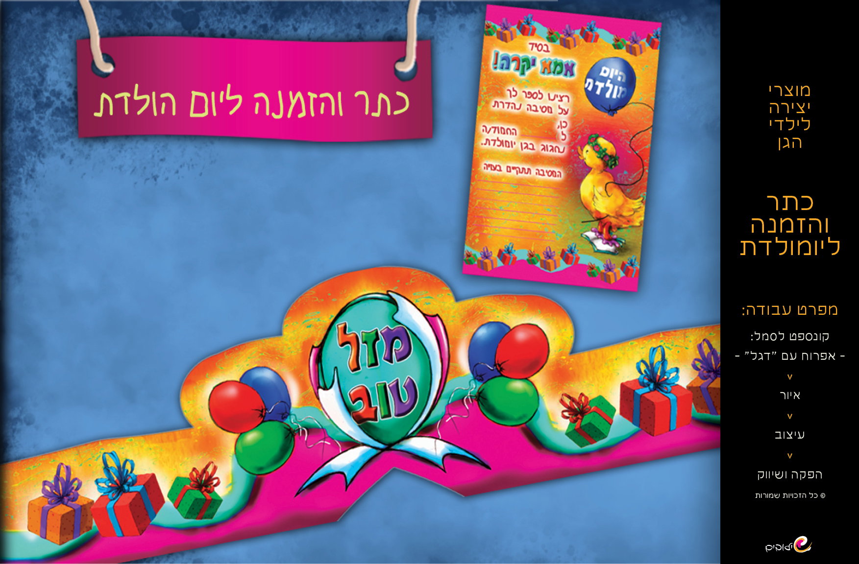 מוצרי גן ייחודיים