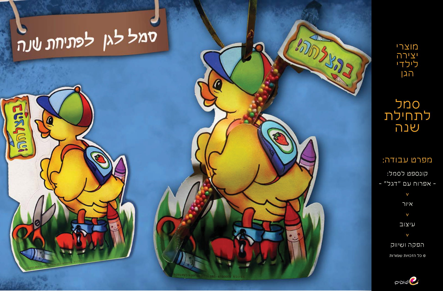 מוצרי גן ייחודיים