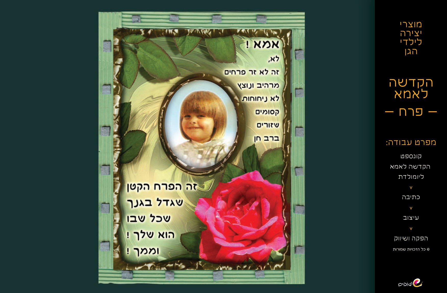 מוצרי גן ייחודיים