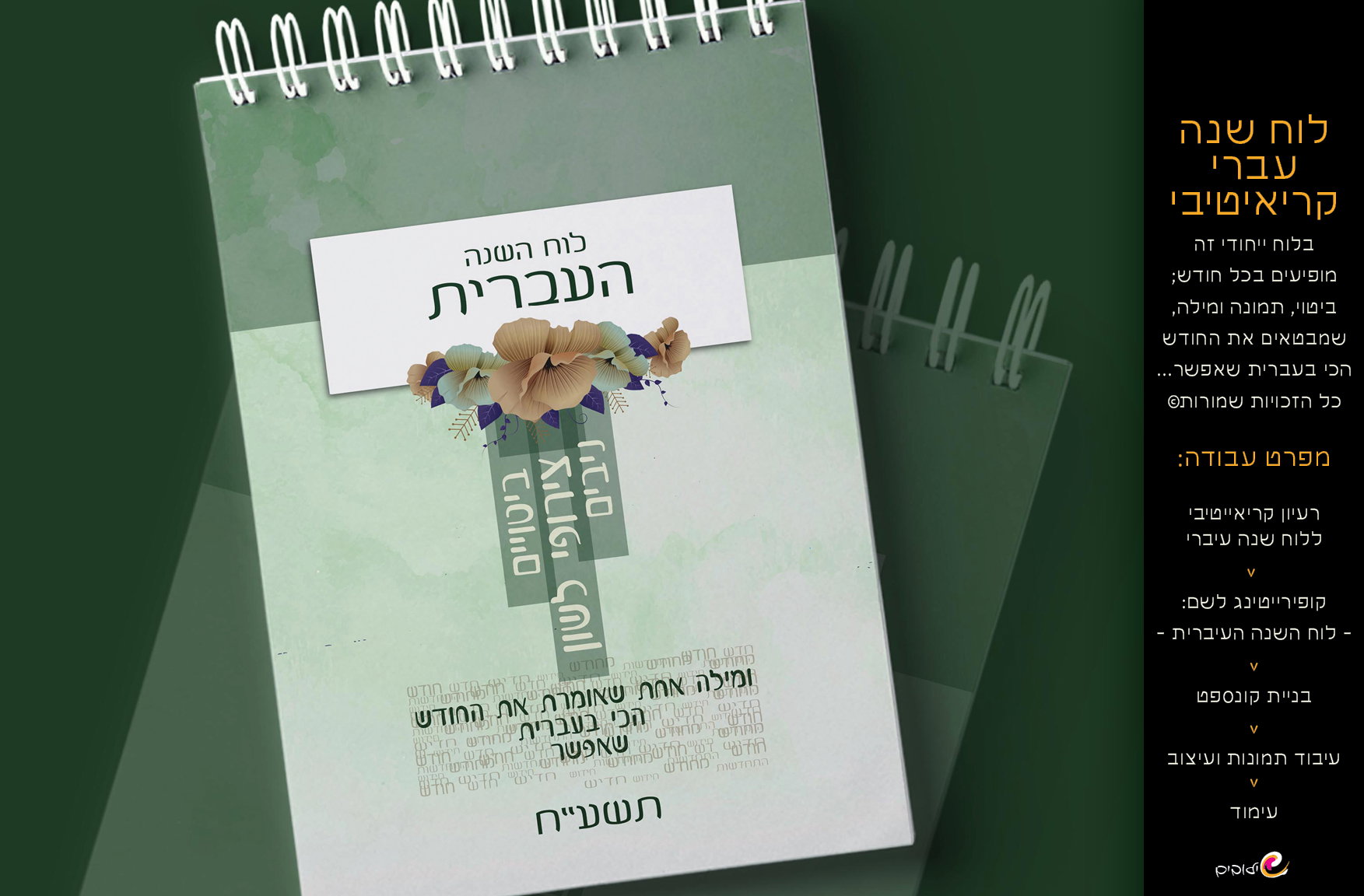 יצירות ייחודיות