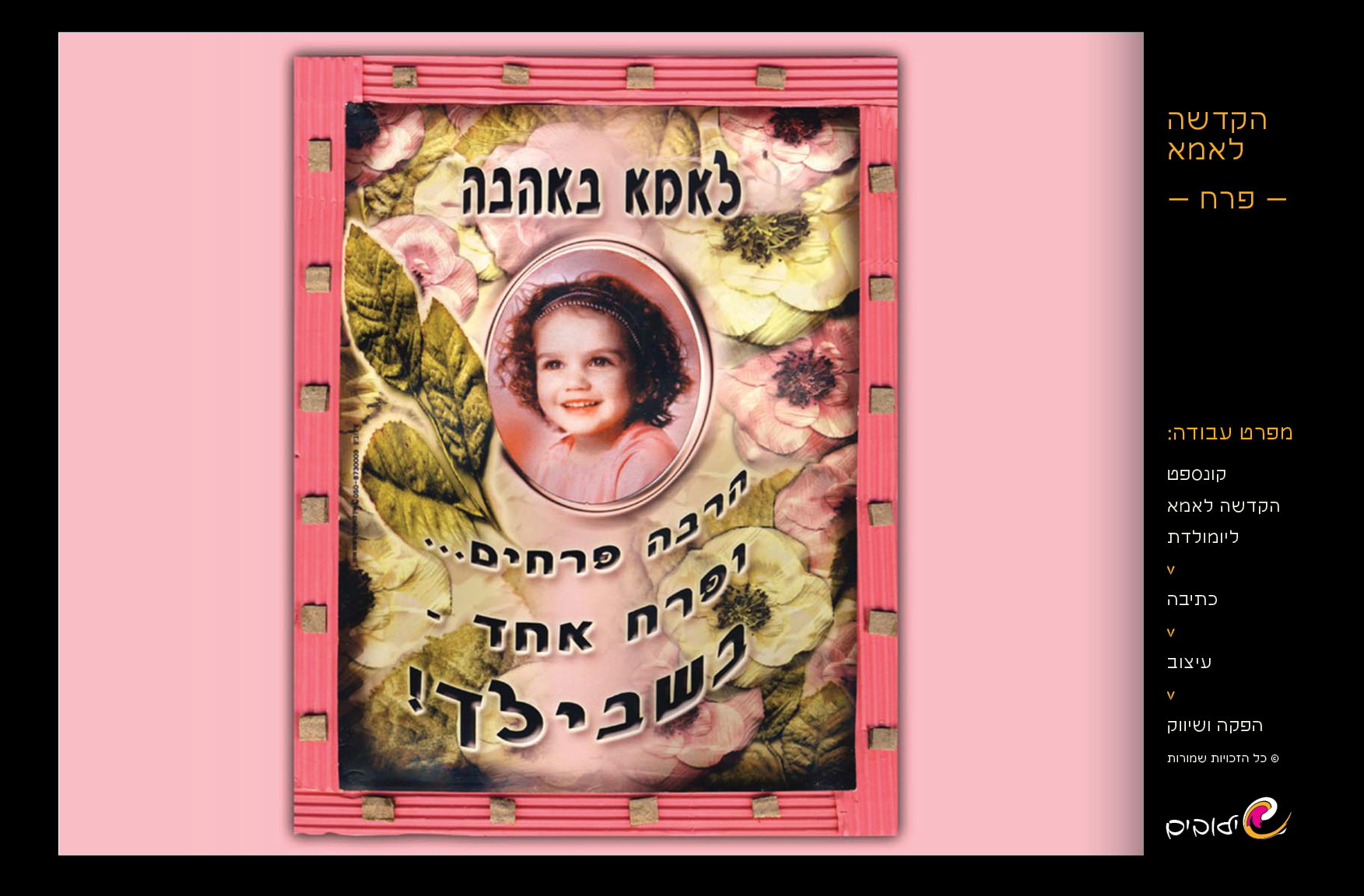 מוצרי גן ייחודיים