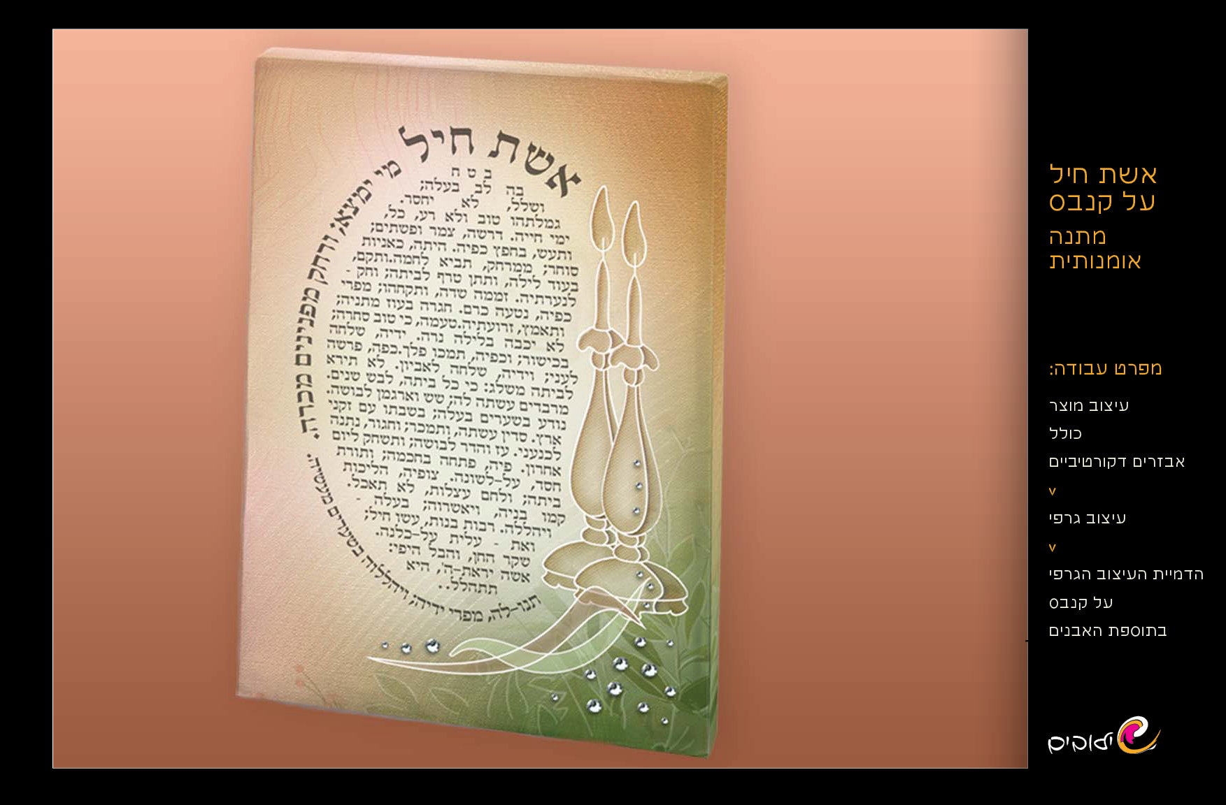 יצירות ייחודיות