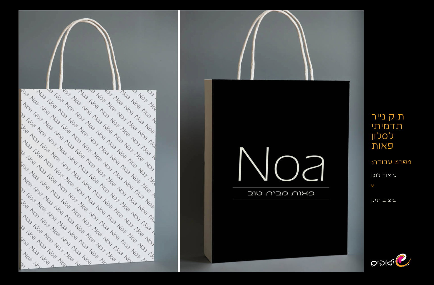 עיצובים ממתגים