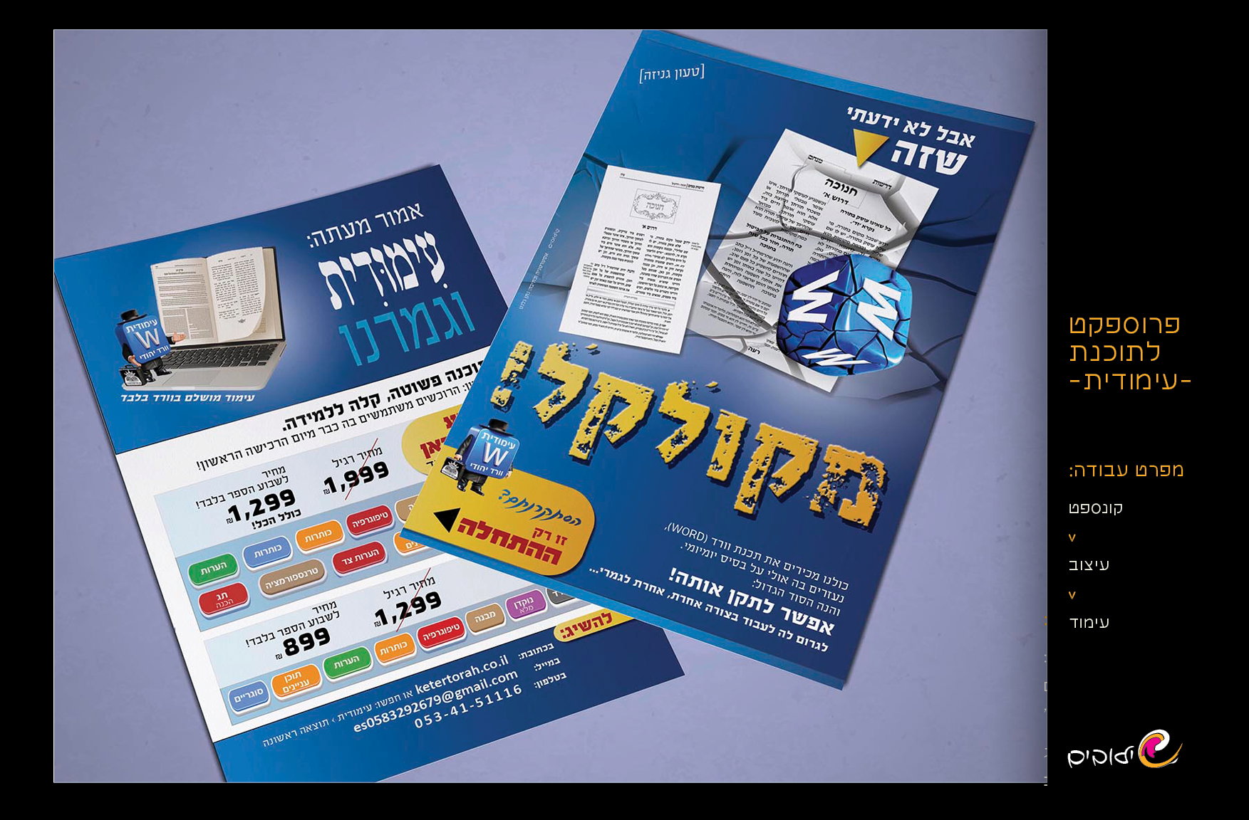 עיצובים ממתגים