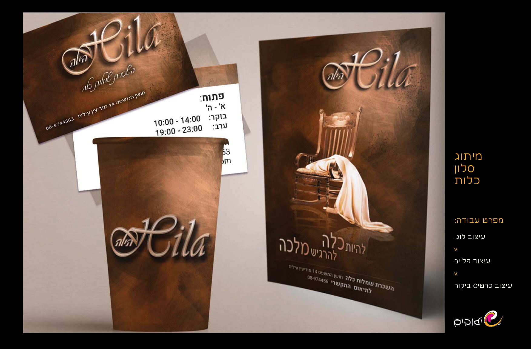 עיצובים ממתגים