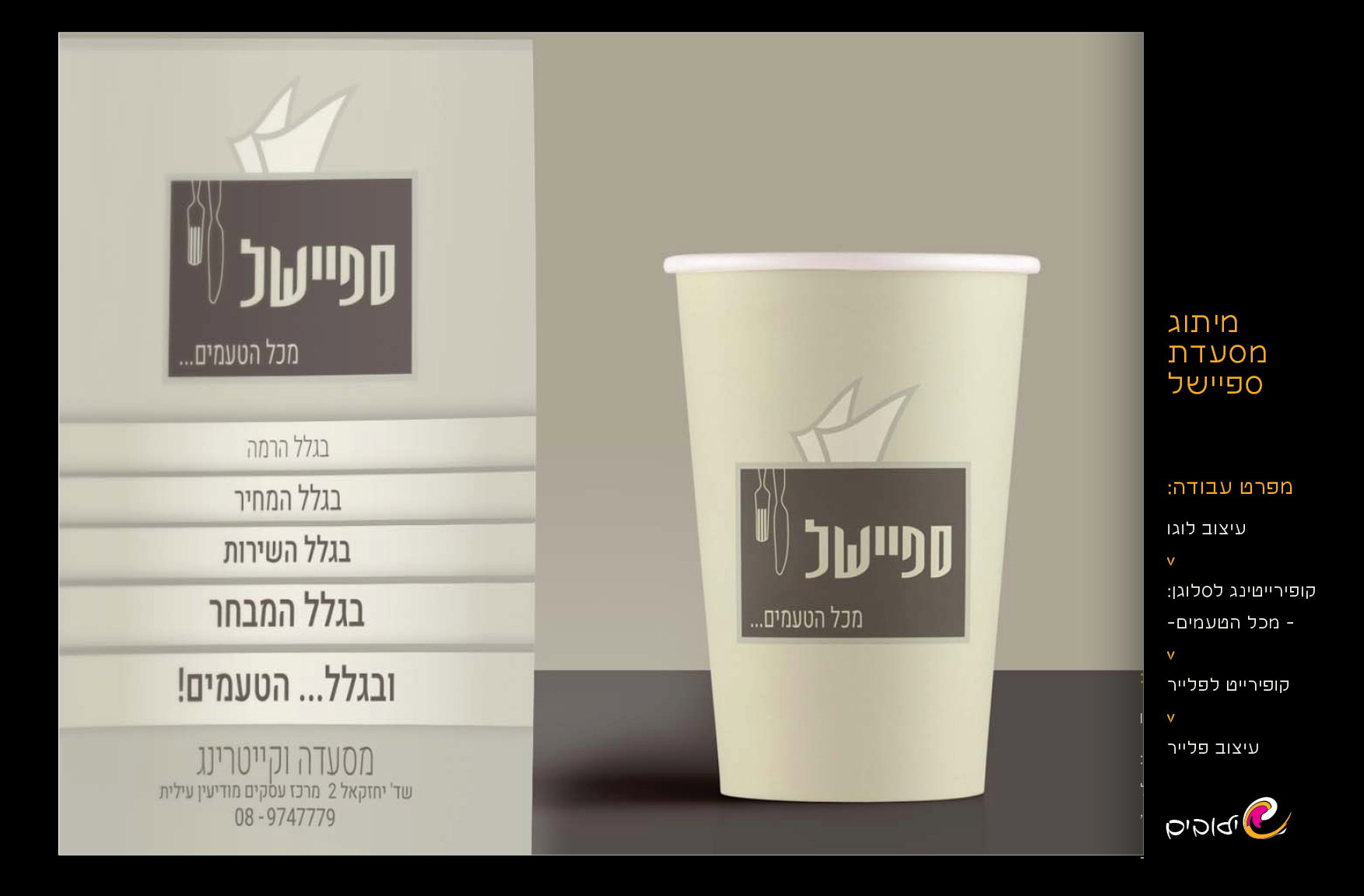 עיצובים ממתגים