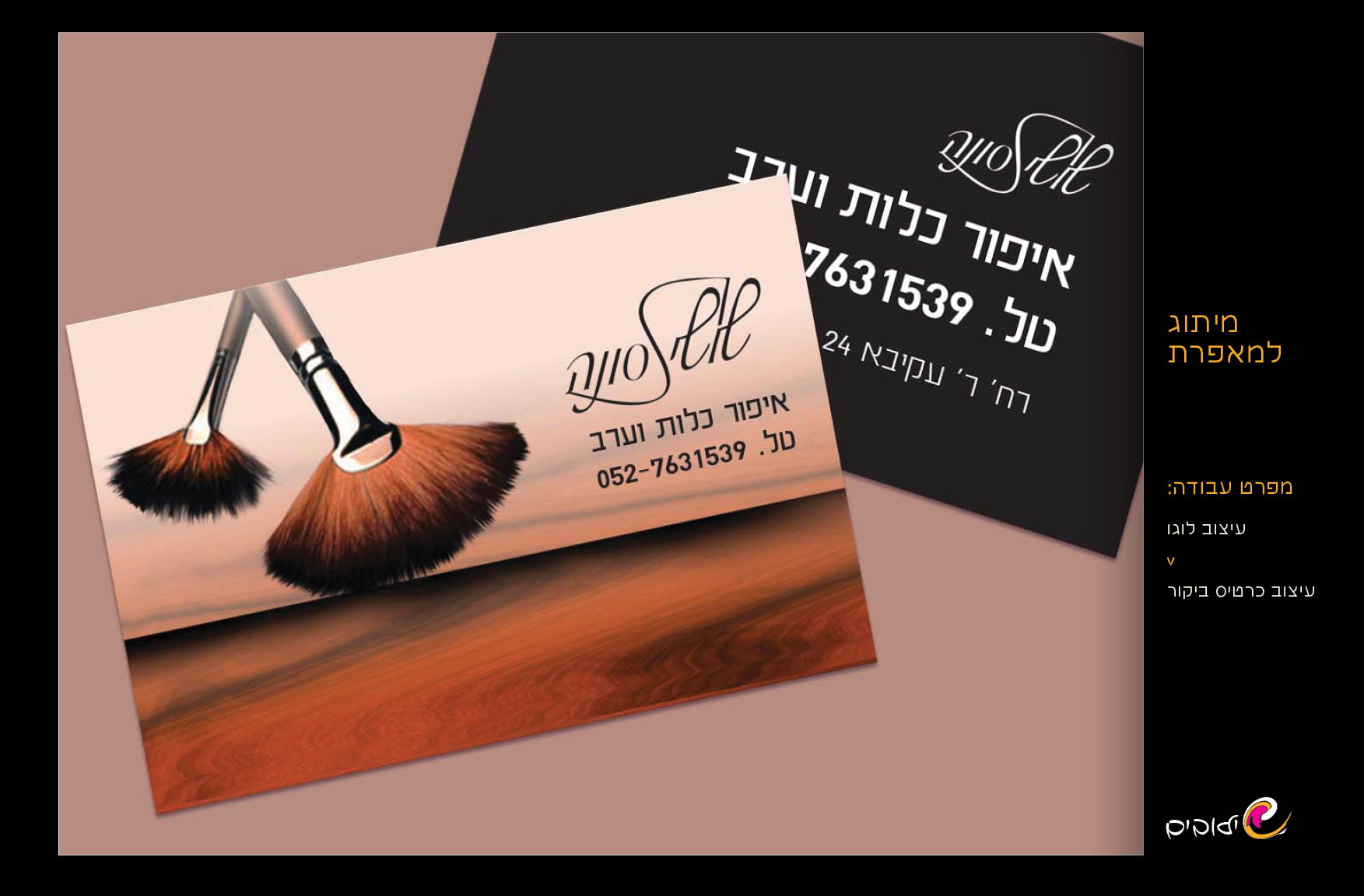 עיצובים ממתגים