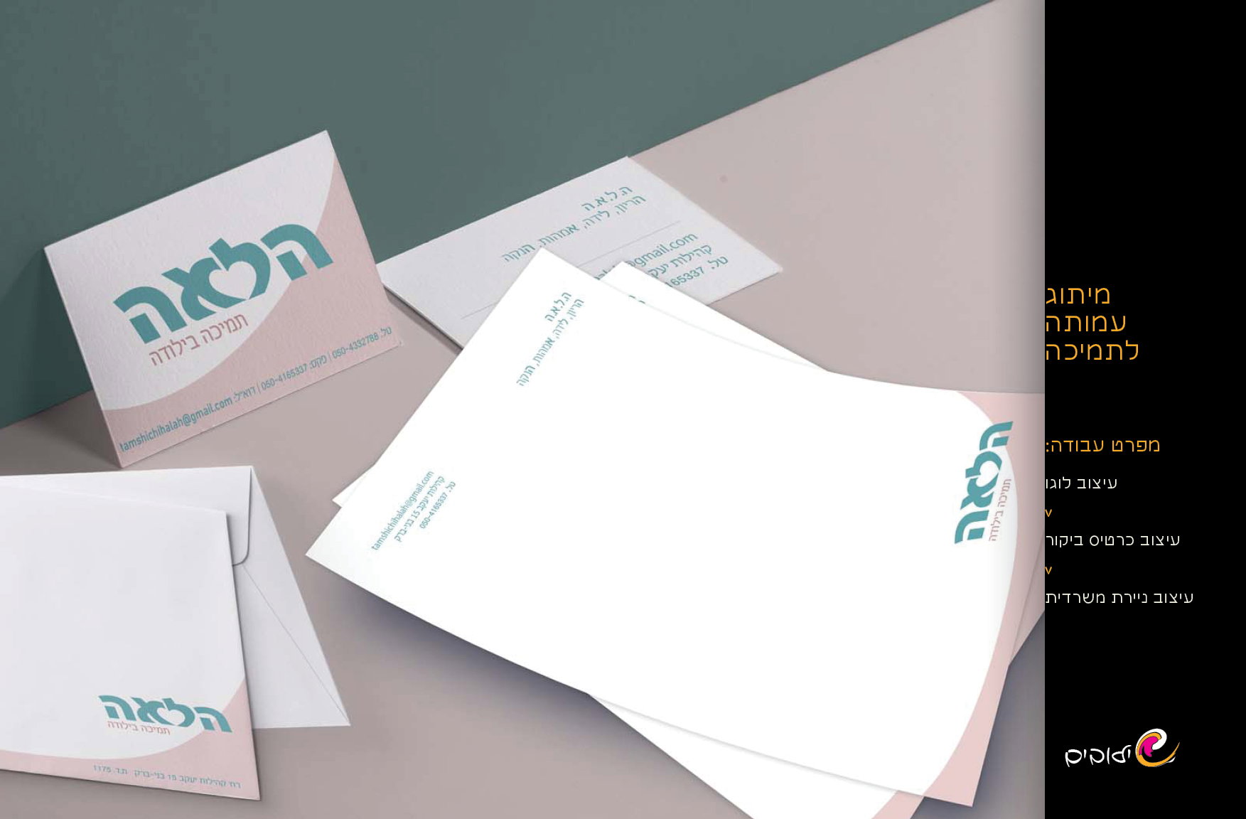 עיצובים ממתגים