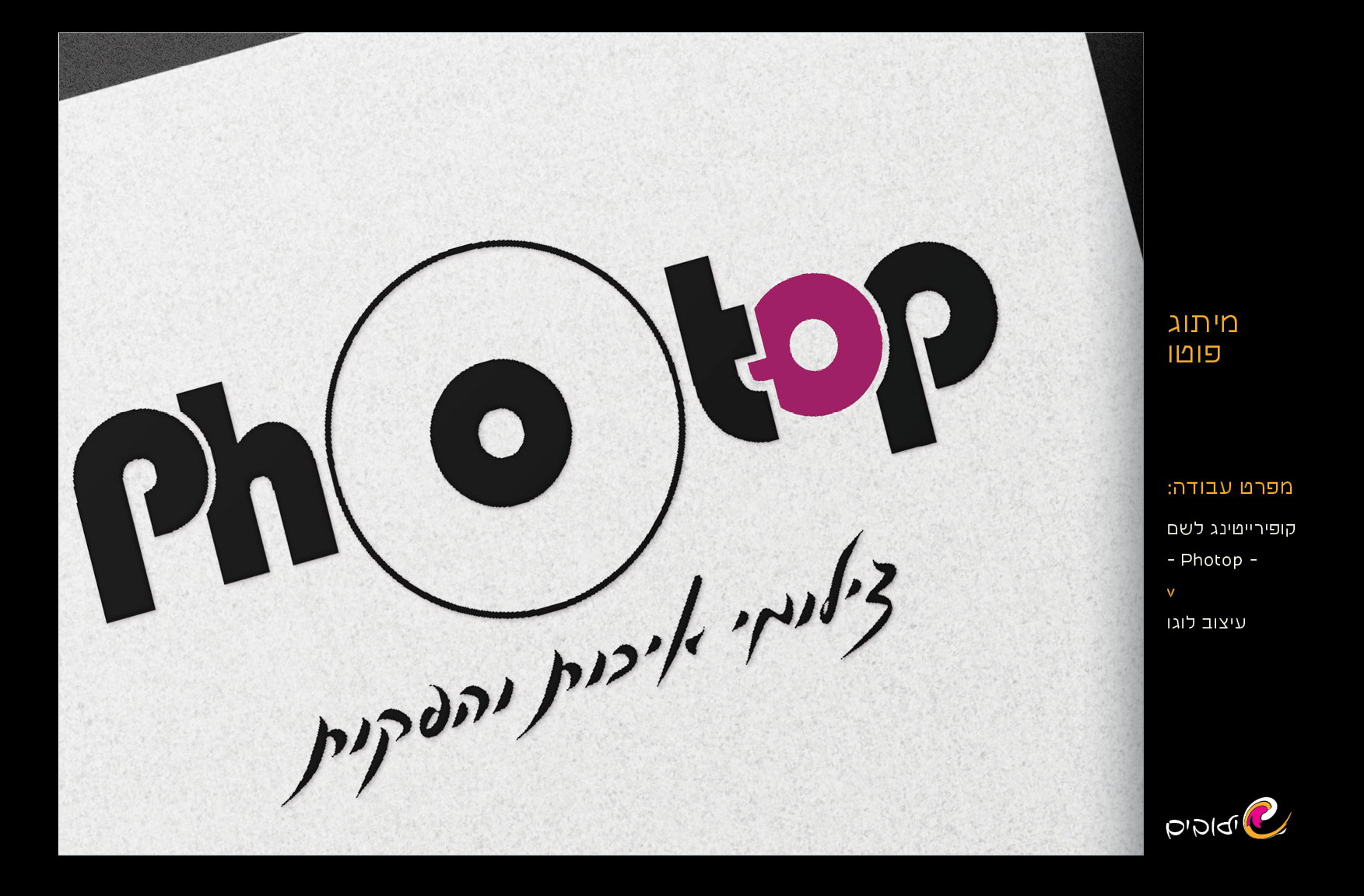 עיצובים ממתגים