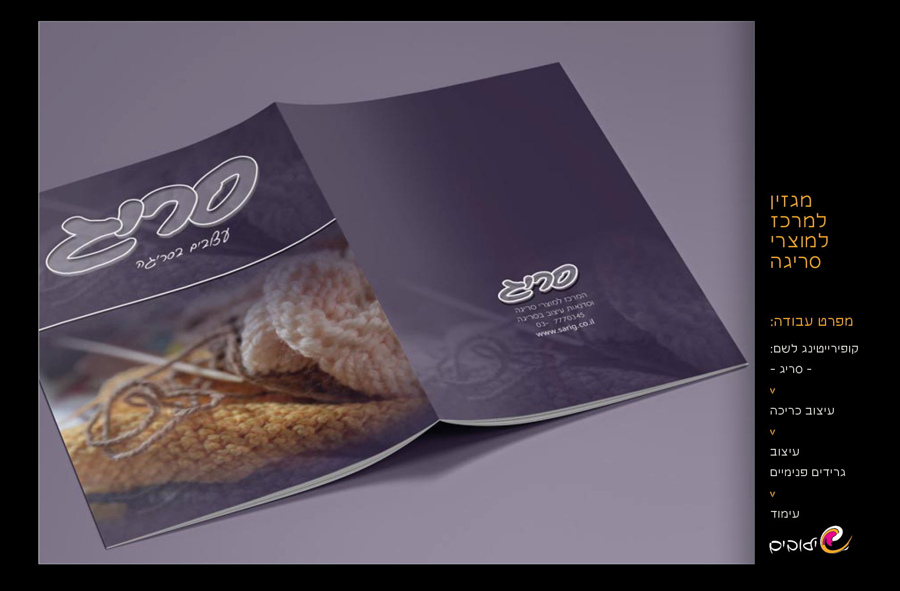 מעטפת מושלמת לעיצוב ספרים, , מגזינים, קטלוגים, אלבומים לוחות שנה ועוד