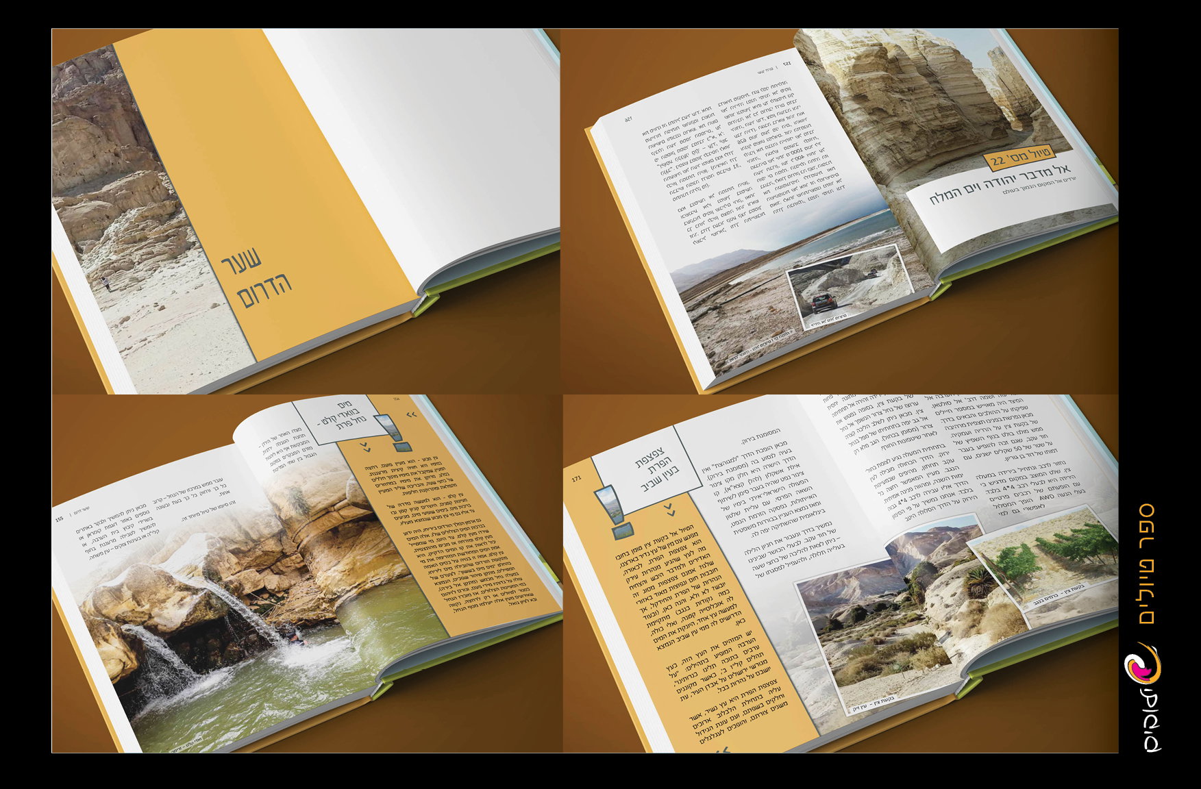 מעטפת מושלמת לעיצוב ספרים, , מגזינים, קטלוגים, אלבומים לוחות שנה ועוד