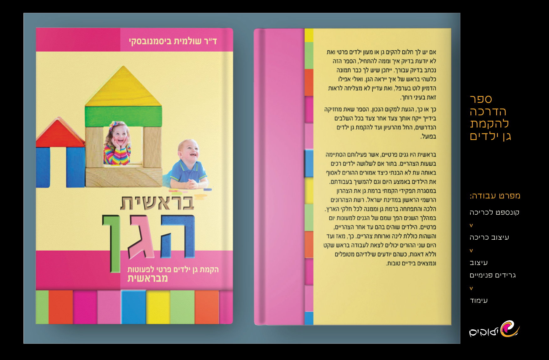 מעטפת מושלמת לעיצוב ספרים, , מגזינים, קטלוגים, אלבומים לוחות שנה ועוד