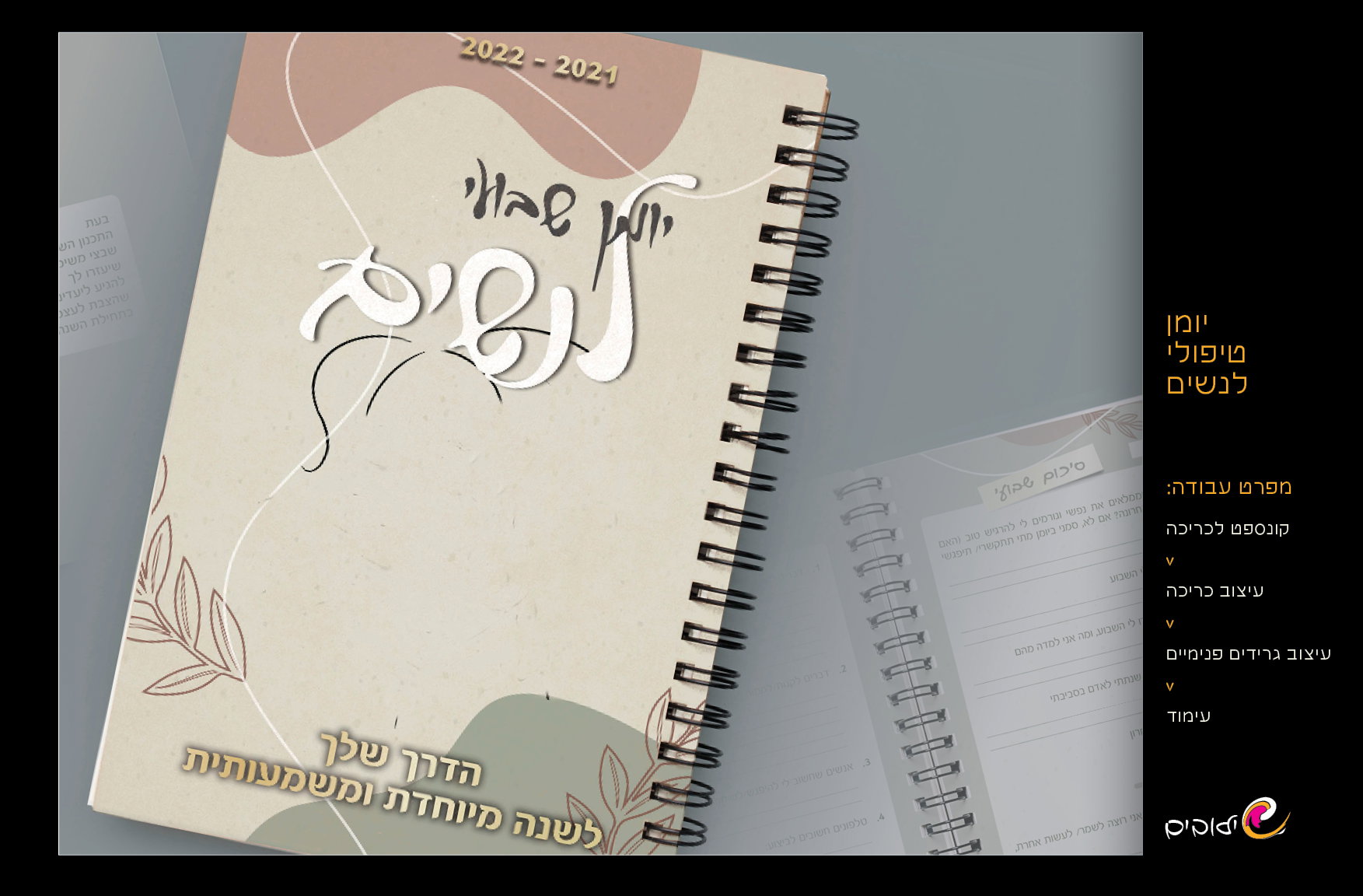 מעטפת מושלמת לעיצוב ספרים, , מגזינים, קטלוגים, אלבומים לוחות שנה ועוד