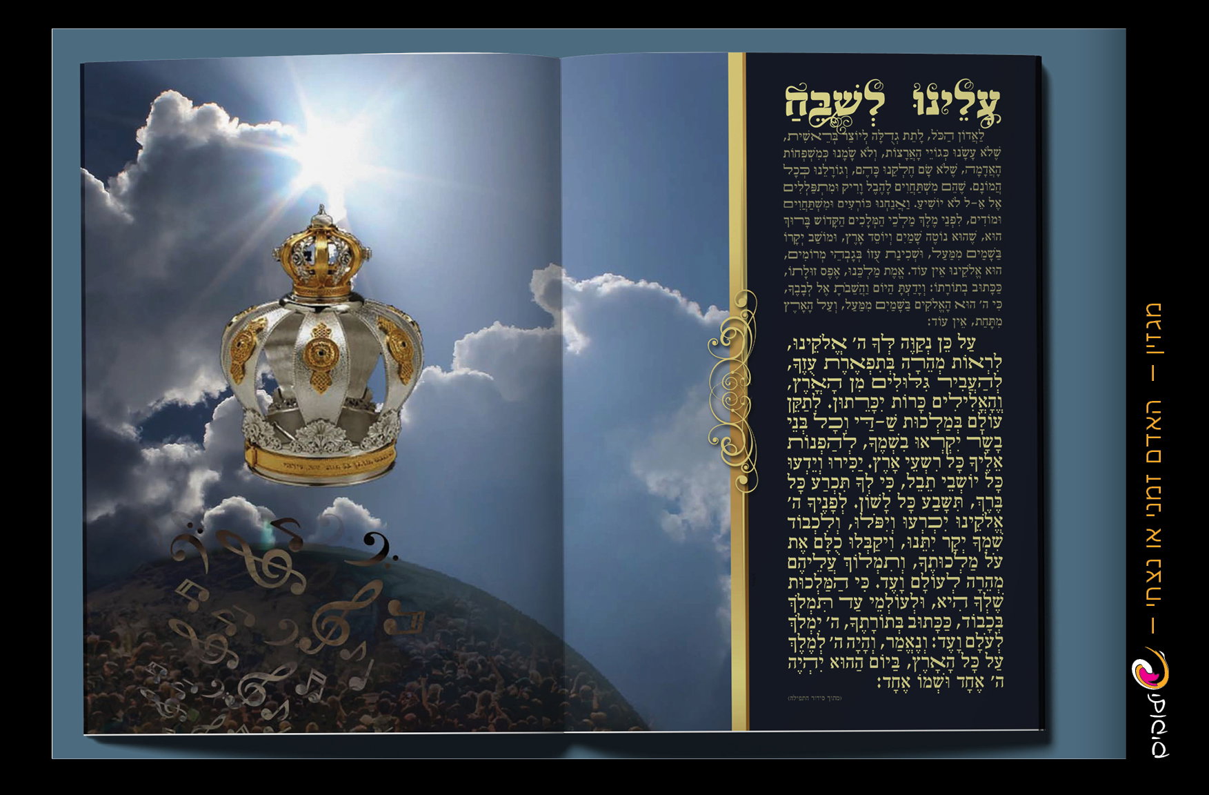 האדם-זמני או נצחי