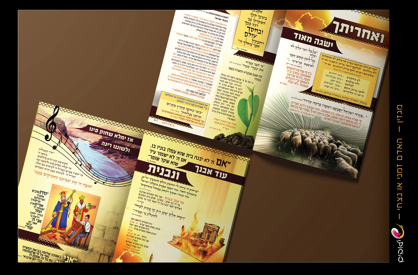 האדם-זמני או נצחי