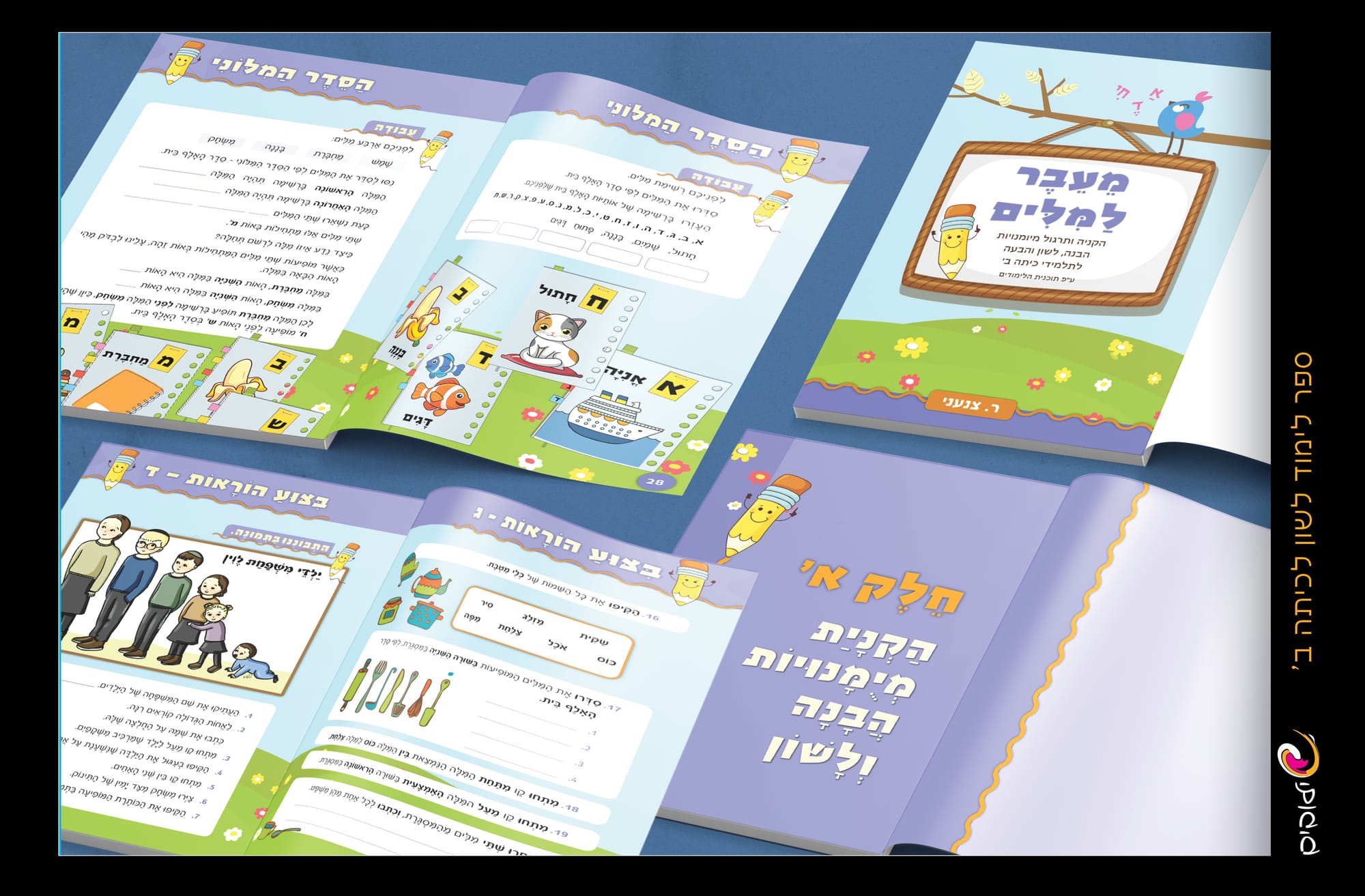 מעטפת מושלמת לעיצוב ספרים, , מגזינים, קטלוגים, אלבומים לוחות שנה ועוד