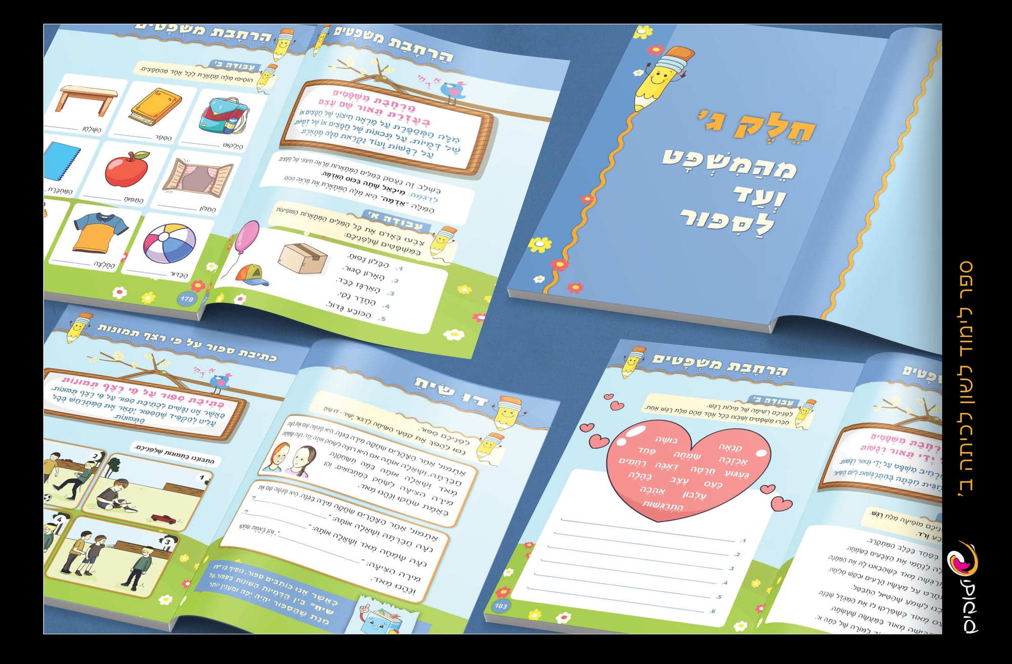 מעטפת מושלמת לעיצוב ספרים, , מגזינים, קטלוגים, אלבומים לוחות שנה ועוד