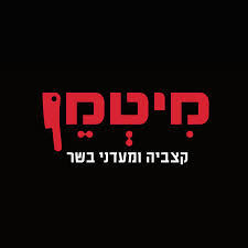 האחים לגזיאל ייצור ושיווק מעדני בשר