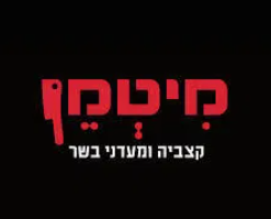 אחים לגזיאל - מיטמן