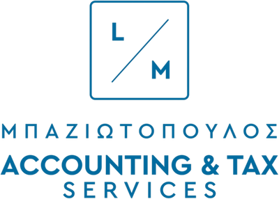 ΜΠΑΖΙΩΤΟΠΟΥΛΟΣ Αccounting & Tax Services