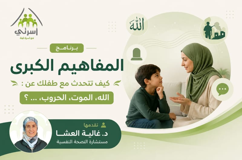 برنامج المفاهيم الكبرى