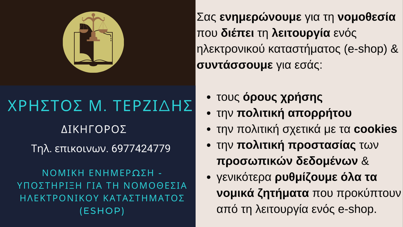 Θέλετε να δημιουργήσετε ένα ηλεκτρονικό κατάστημα (e-shop) προκειμένου να πουλήσετε τα προϊόντα σας μέσω διαδικτύου..;