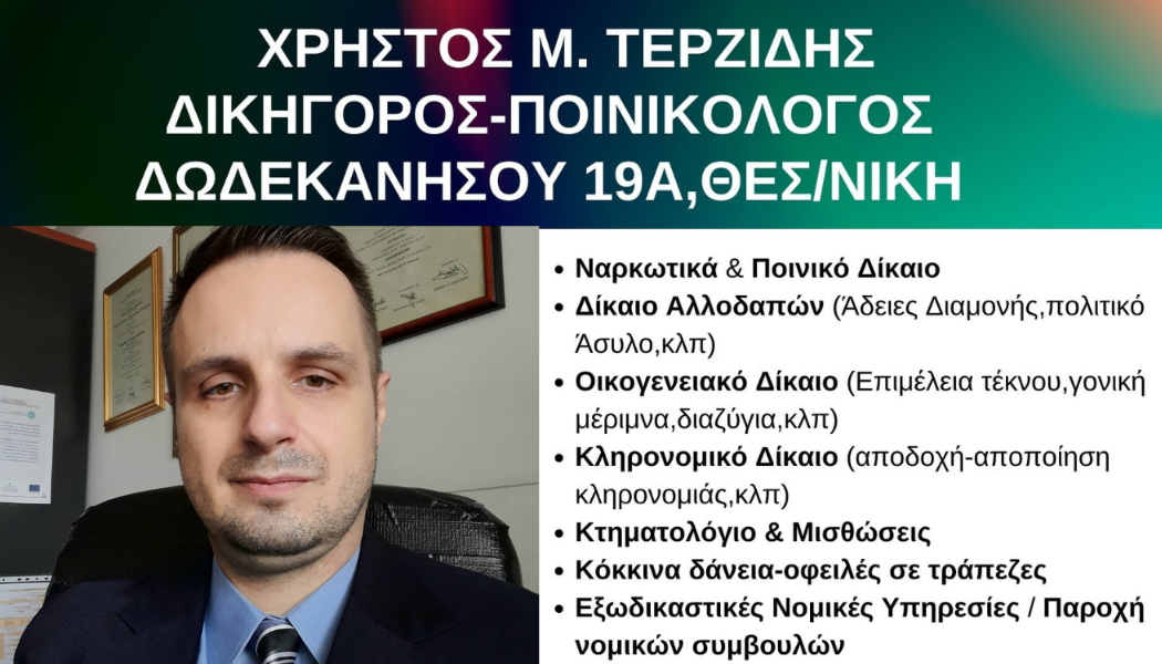 Εμπειρία και εξειδίκευση σε διάφορα νομικά αντικείμενα