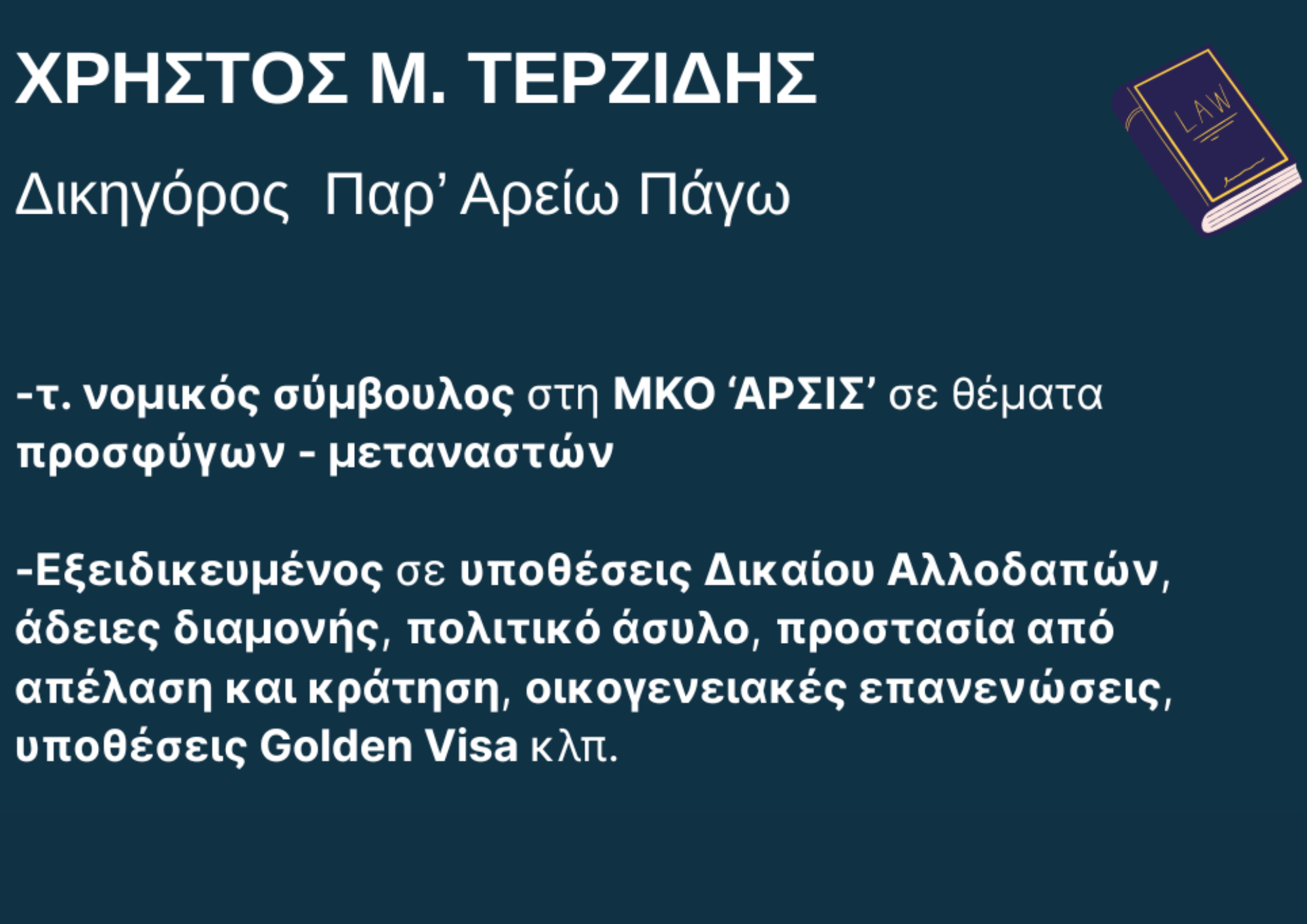 Έχετε υποθέσεις Δικαίου Αλλοδαπών που σας ταλαιπωρούν..;