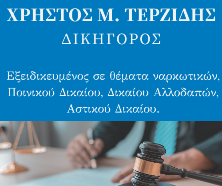 Έμπειρος δικηγόρος στη Θεσσαλονίκη!