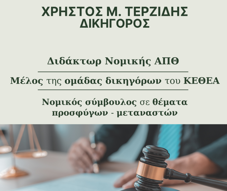 Δικηγόρος - Ποινικολόγος στη Θεσσαλονίκη