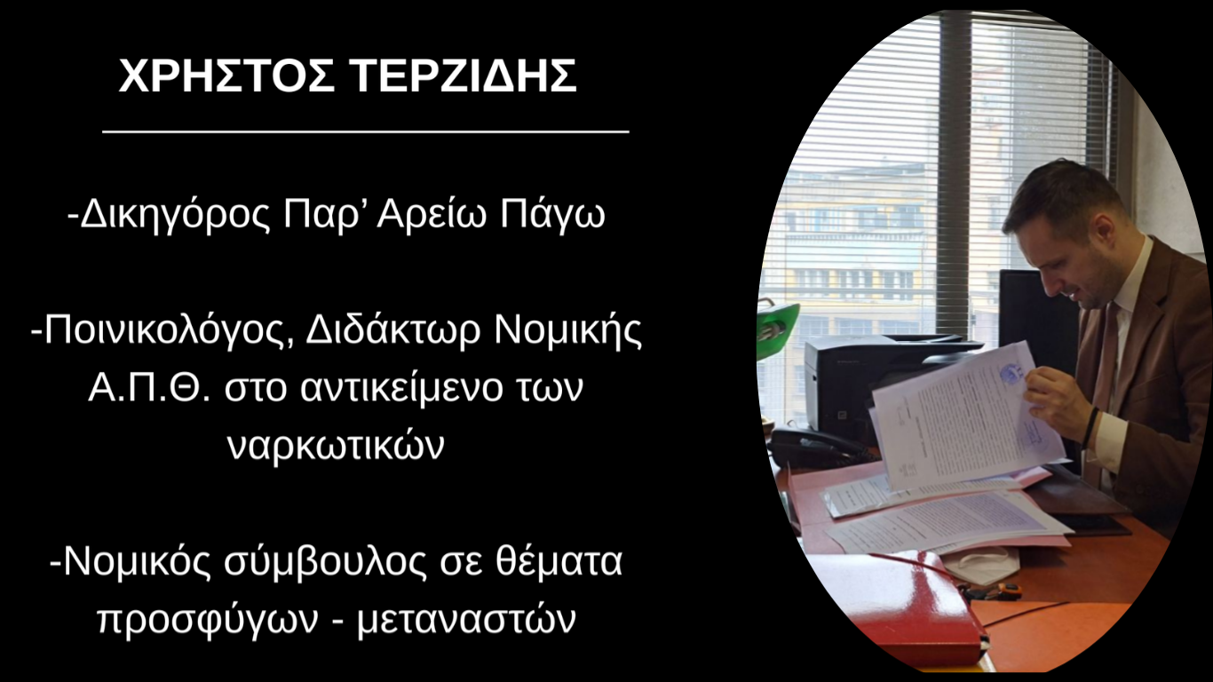 Δικηγόρος Ποινικού Δικαίου για Αυτόφωρο στη Θεσσαλονίκη.