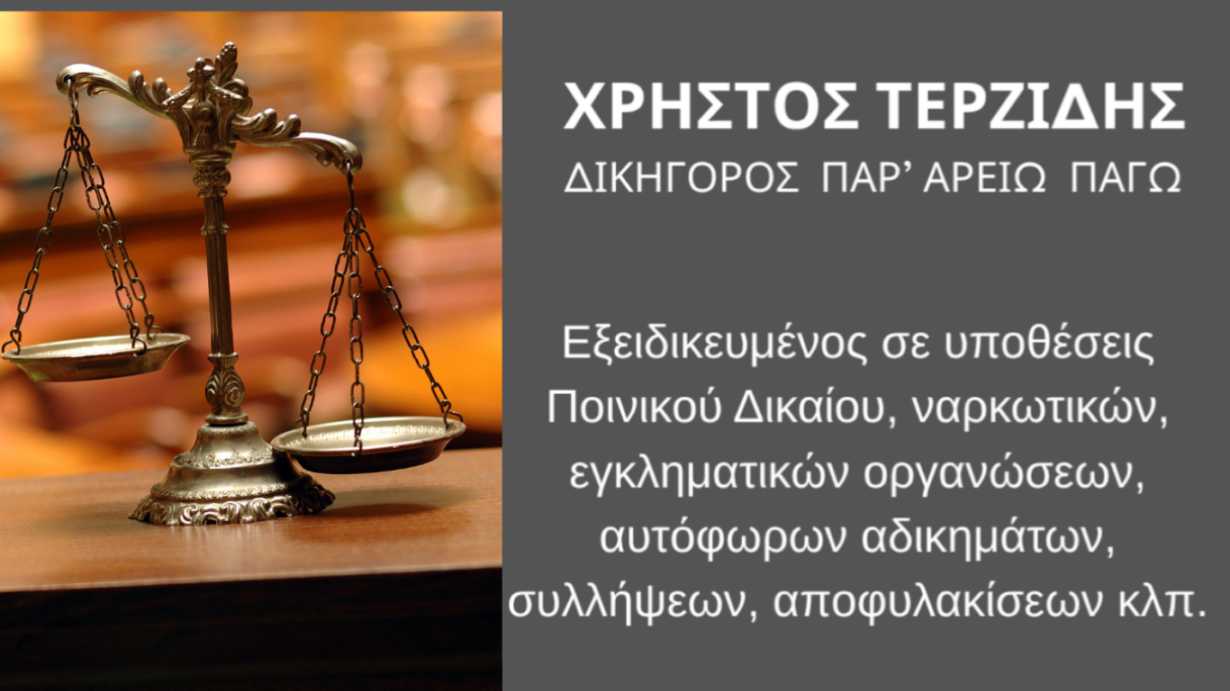 Συγχώνευση ποινών στην Ελλάδα: Πότε και πώς μπορεί να γίνει.