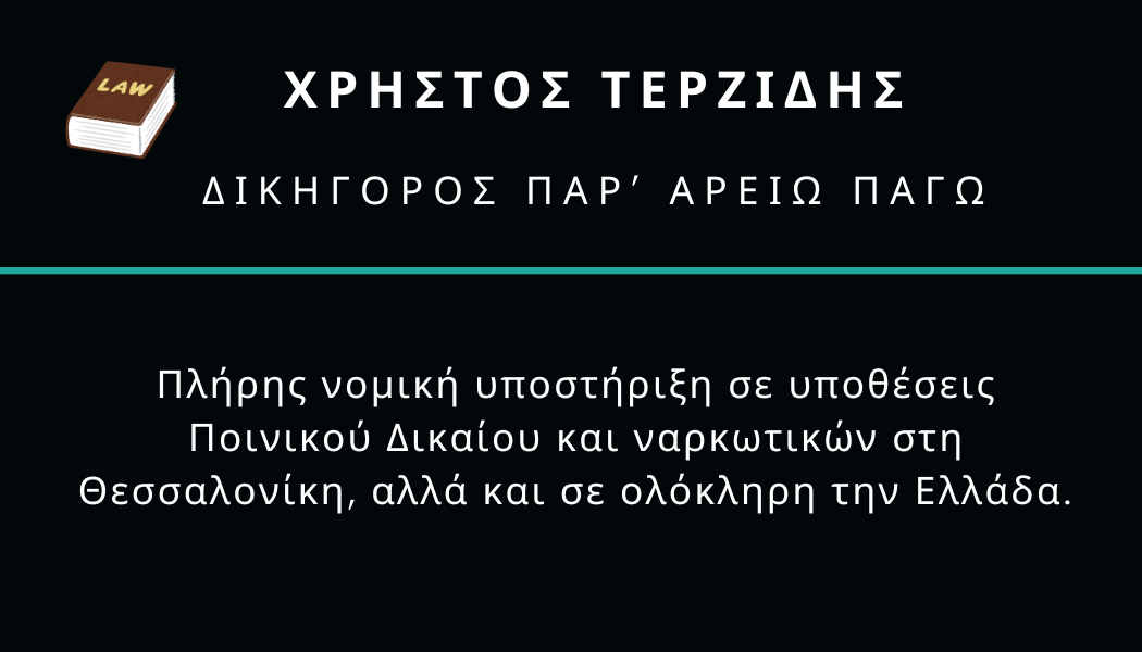 Αναγνώριση ελαφρυντικού σε υπόθεση διακίνησης ναρκωτικών στο Εφετείο Θεσσαλονίκης