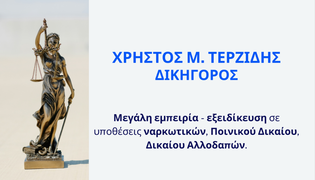 Αθωώσεις και Σημαντικές Δικαστικές Επιτυχίες στη Θεσσαλονίκη (Ποινικό Δίκαιο)