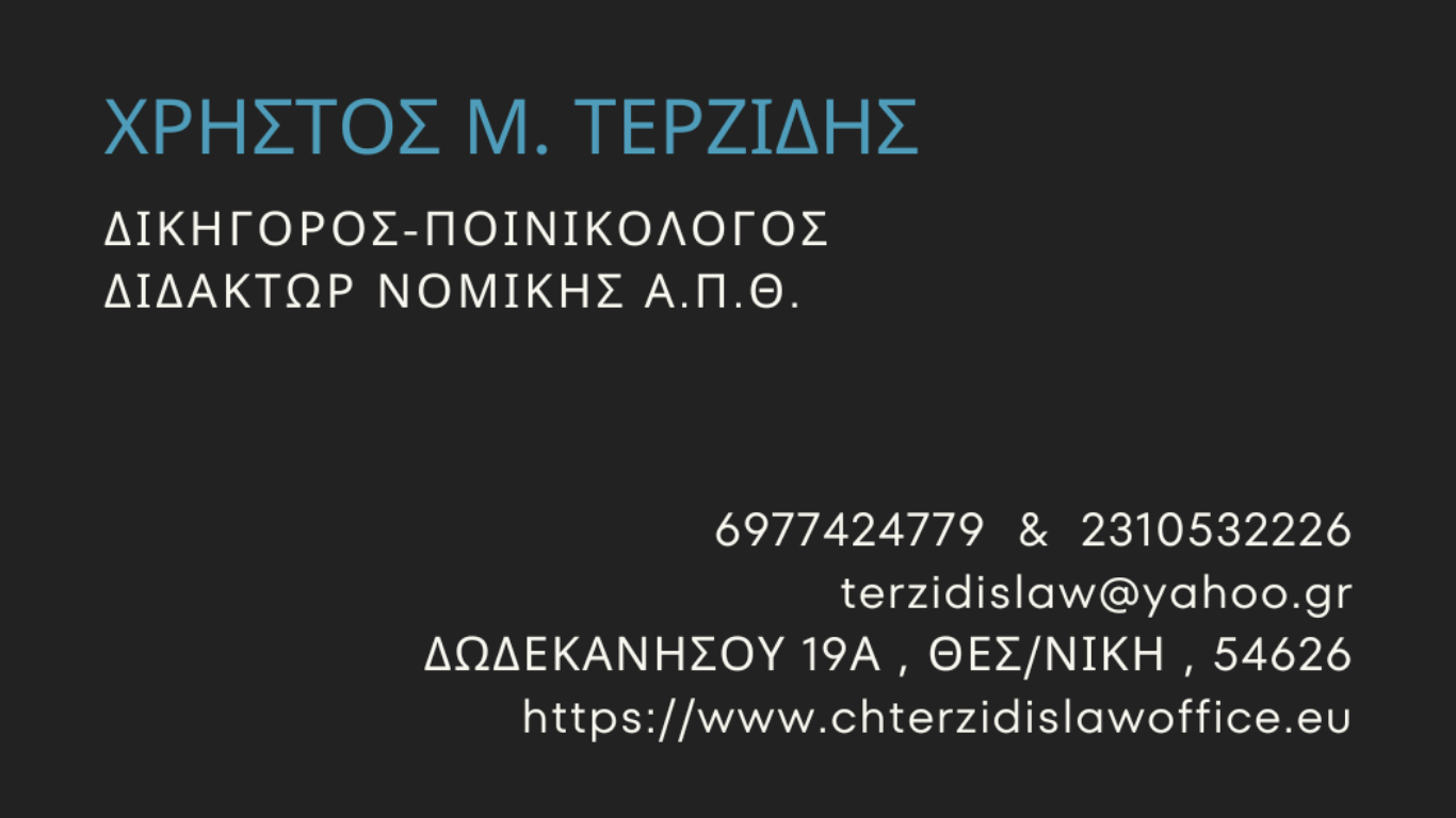 Criminal Law Lawyer in Thessaloniki: His role at every stage of the criminal procedure