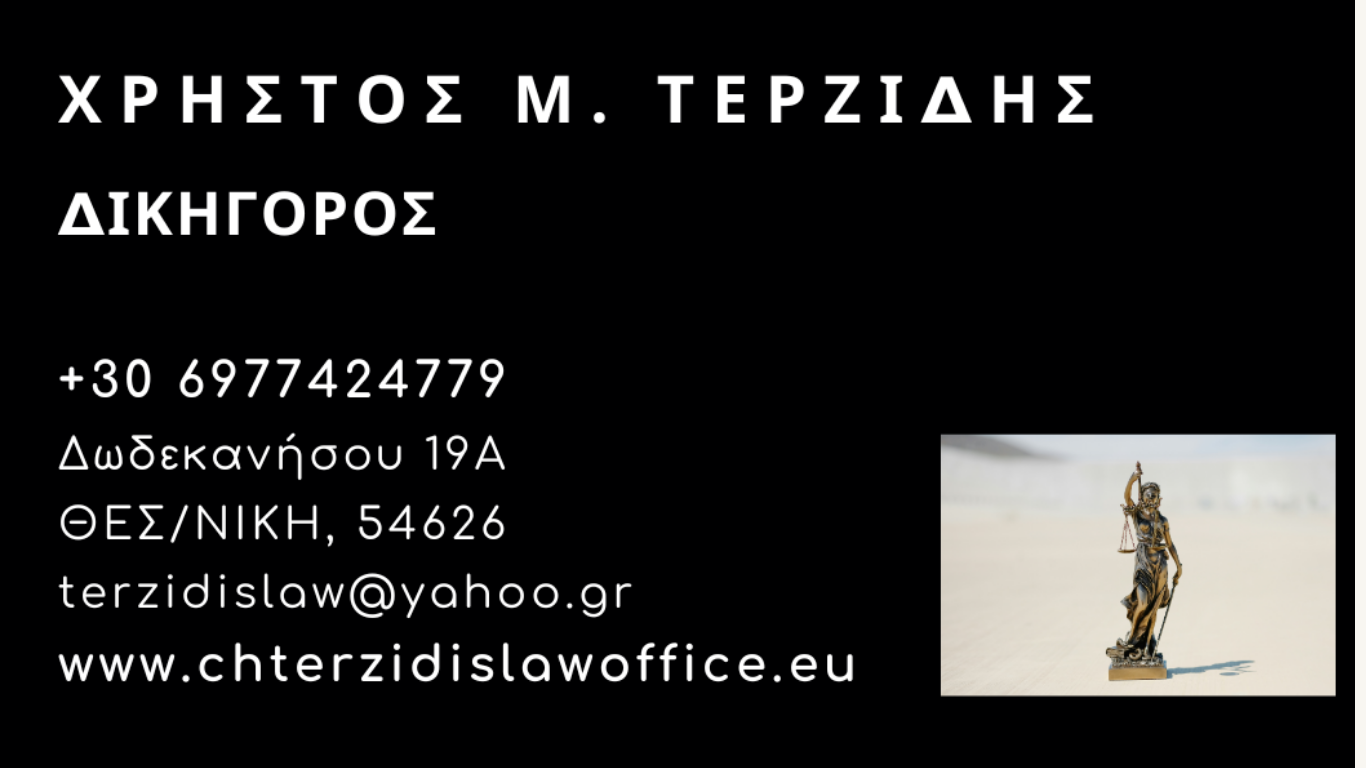 Βανδαλισμός / φθορά ξένης ιδιοκτησίας: Ποινικές συνέπειες και δικαιώματα κατηγορουμένου