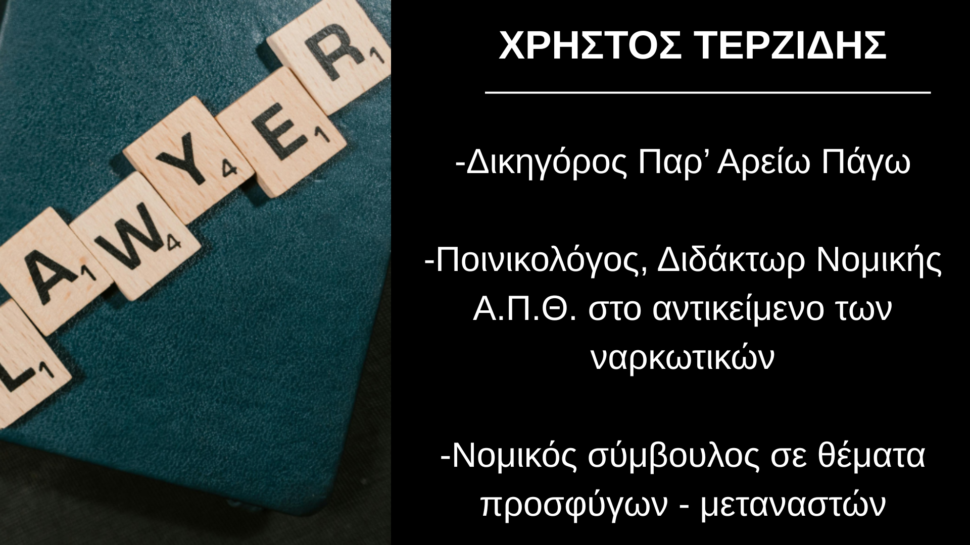 Κατηγορούμαι για φθορά ξένης ιδιοκτησίας – Τι να κάνω;