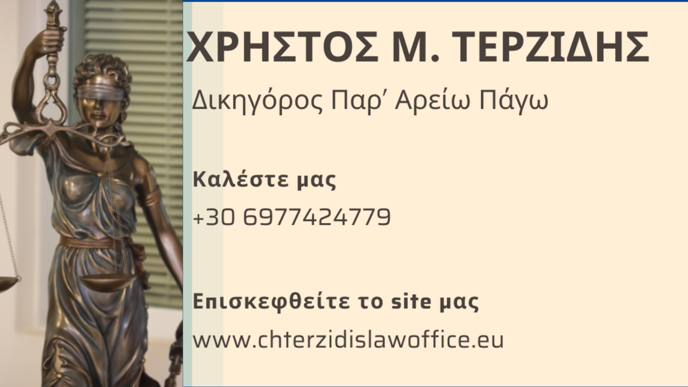 Προσωρινή Κράτηση σε Υπόθεση Ποινικού Δικαίου – Αντικατάσταση με Περιοριστικούς Όρους