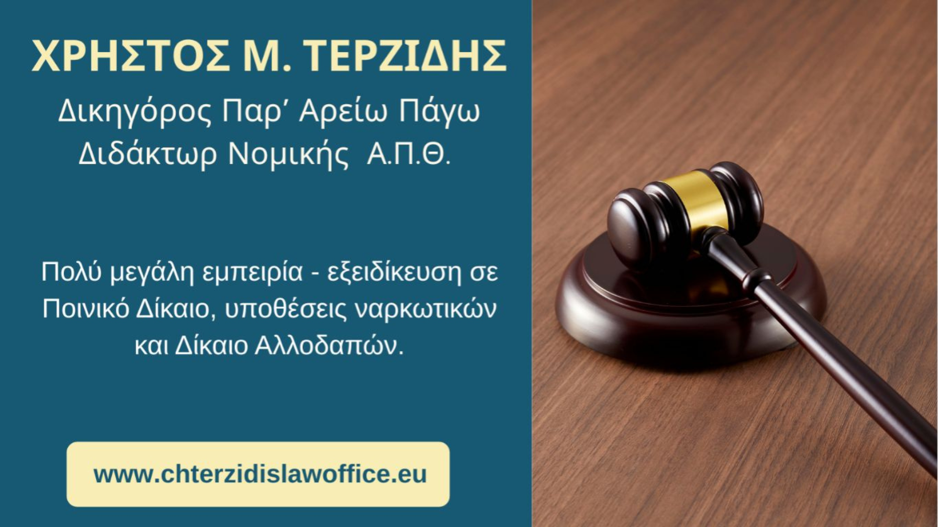 Αθωωτική απόφαση για οπλοφορία στο Μονομελές Πλημμελειοδικείο Θεσσαλονίκης