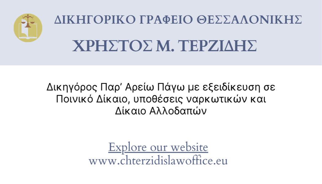 Αναγνώριση τοξικοεξάρτησης από το Δικαστήριο – Ποινή με αναστολή για τον κατηγορούμενο εντολέα μας!