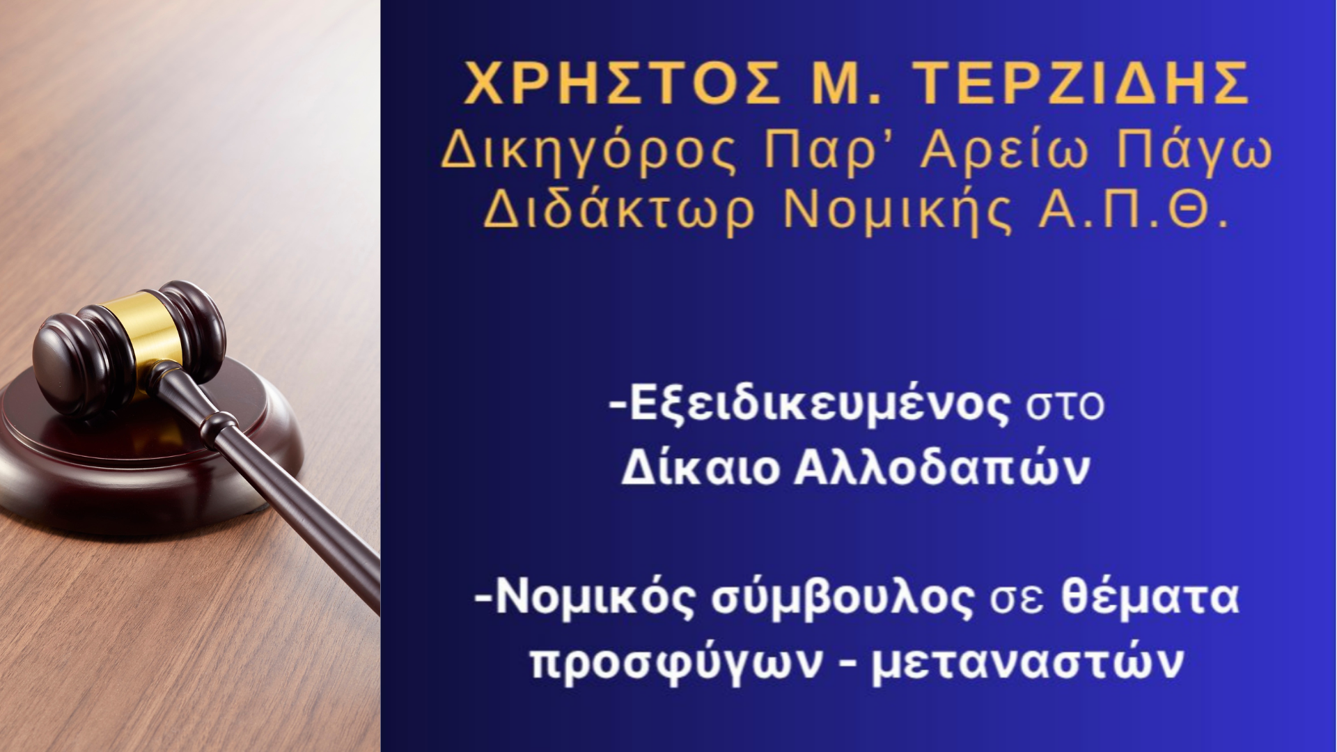 Το Διοικητικό Πρωτοδικείο Θεσσαλονίκης ακυρώνει την απόρριψη ανανέωσης άδειας διαμονής Αλλοδαπού