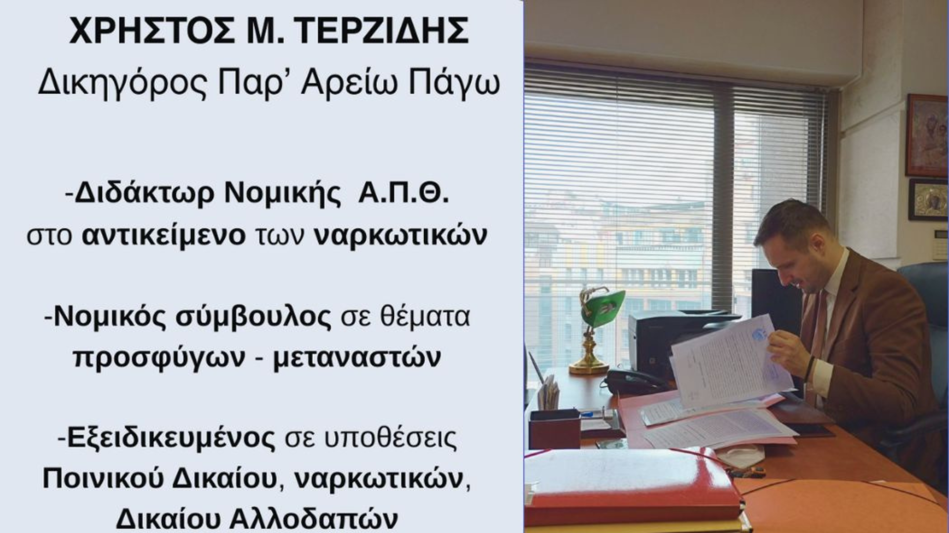 Κλήση για Παροχή Εξηγήσεων: Δικαιώματα, Διαδικασία και Νομικοί Χειρισμοί στην Ποινική Δικογραφία