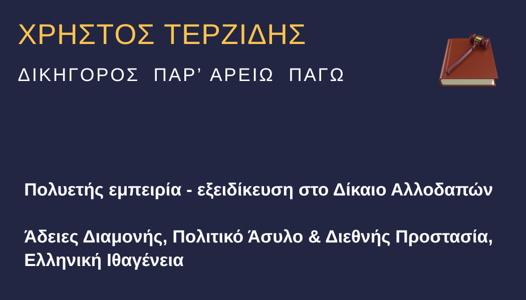Χορήγηση Δελτίου Διαμονής Ευρωπαίου Πολίτη στην Ελλάδα – Επιτυχής Νομική Υποστήριξη για Βούλγαρο Εντολέα μας