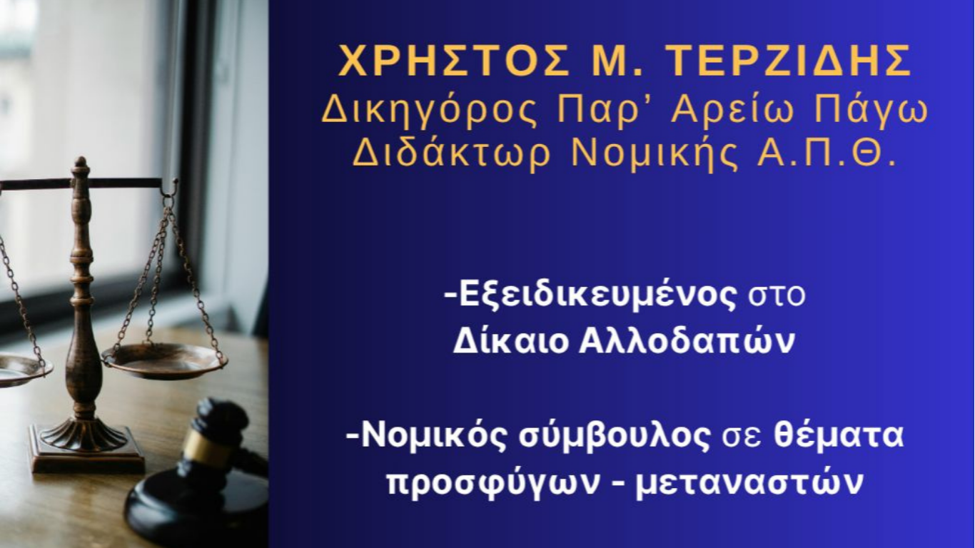 Διοικητική Κράτηση Αλλοδαπών: Ποια Είναι τα Δικαιώματα