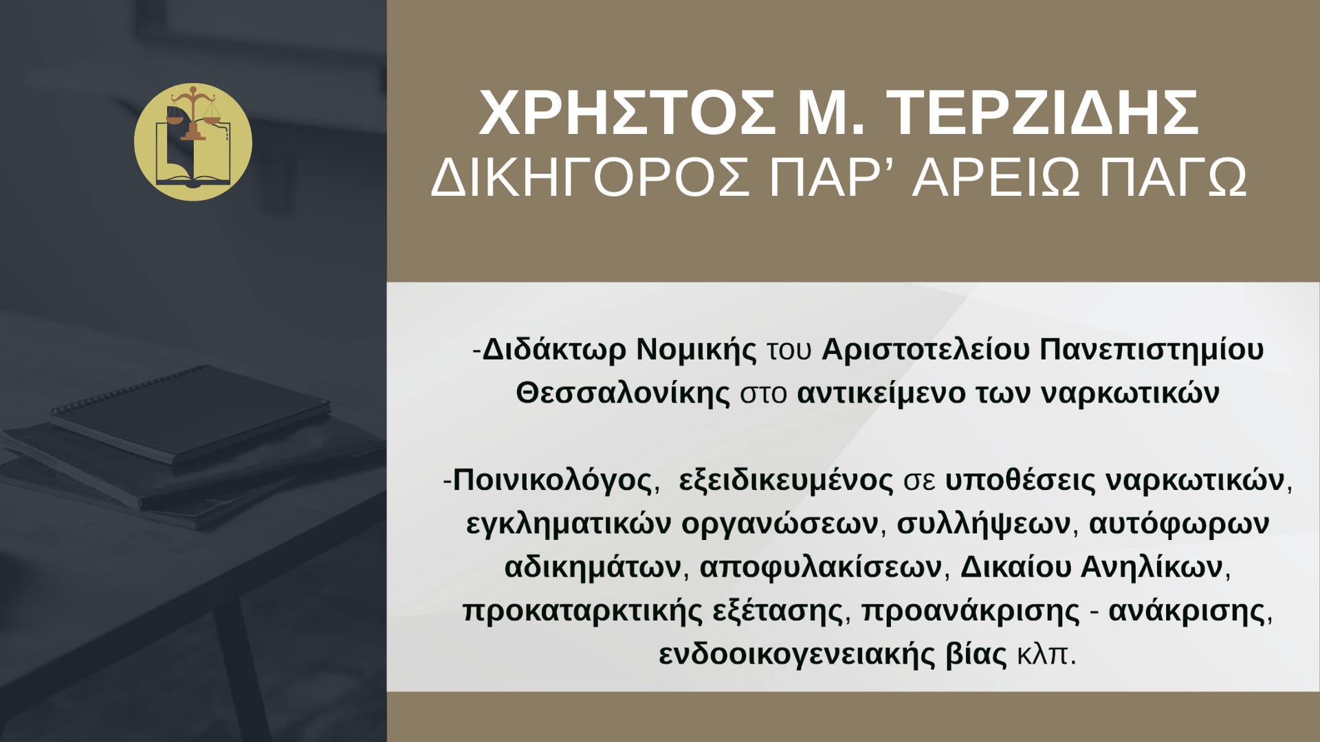 Έρευνα στο Σπίτι χωρίς Ένταλμα: Τι Προβλέπει ο Νόμος