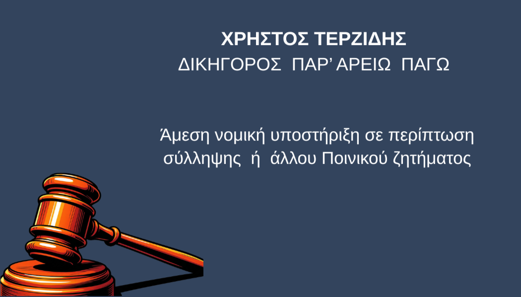 Χρήσιμα Νομικά Άρθρα για Υποθέσεις Ναρκωτικών στην Ελλάδα