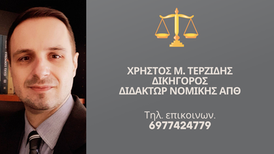 Άδεια Διαμονής - Δίκαιο Αλλοδαπών