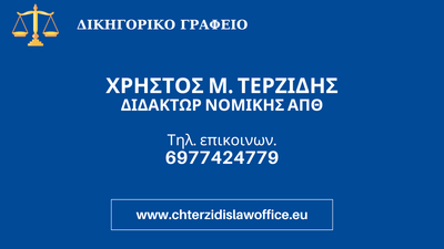 Αθώα η εντολέας μας!