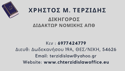 Κάποιες από τις επιτυχίες μας στο Ποινικό Δίκαιο.